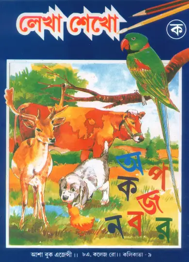 Lakha Sekho-Ka